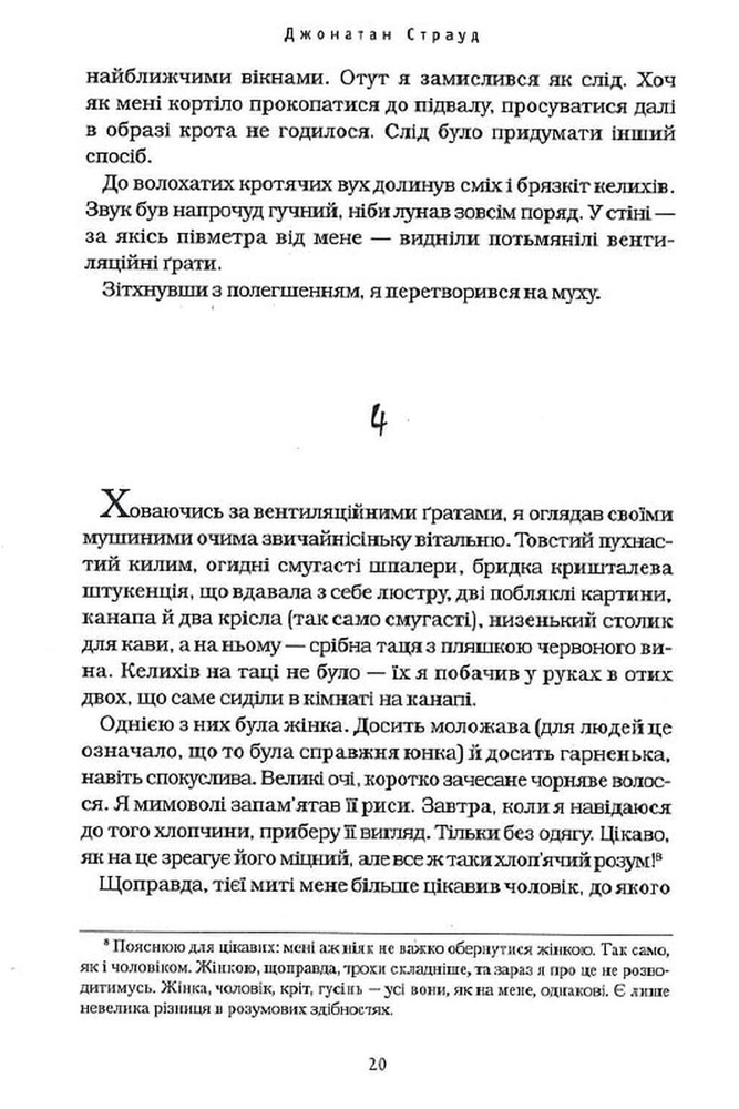 Книга Бартімеус. Книга 1. Амулет Самарканда - Джонатан Страуд. Фото 13