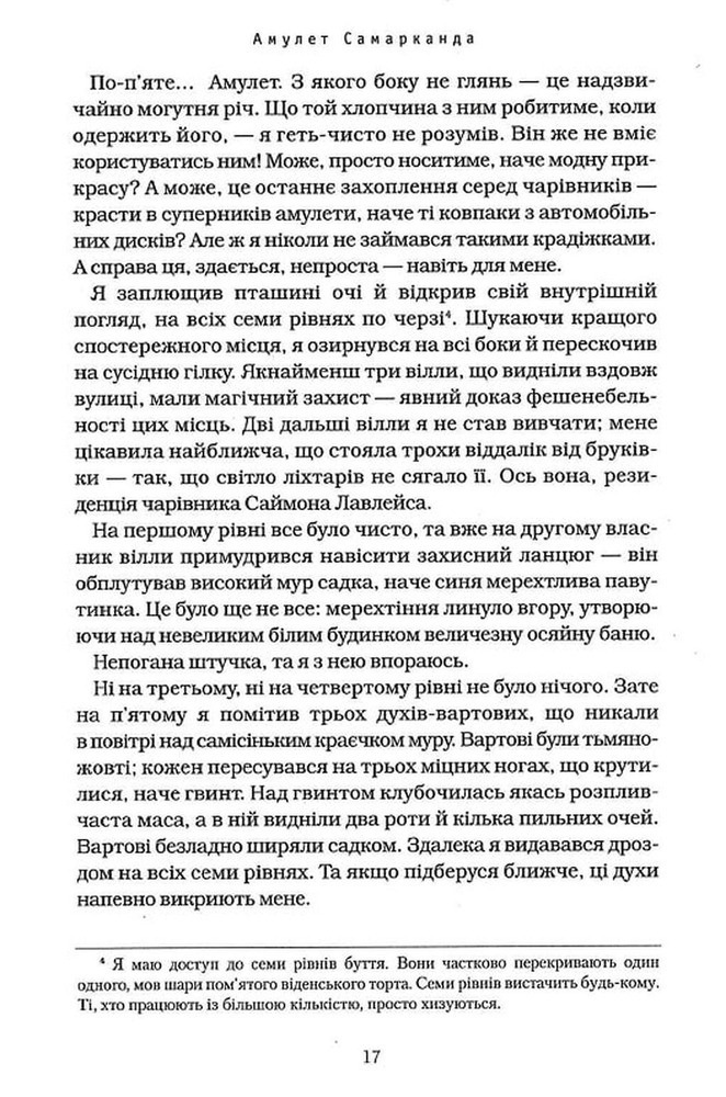 Книга Бартімеус. Книга 1. Амулет Самарканда - Джонатан Страуд. Фото 10