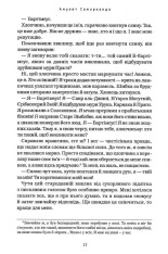 Книга Бартімеус. Книга 1. Амулет Самарканда - Джонатан Страуд. Фото 6