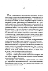 Книга Бартімеус. Книга 1. Амулет Самарканда - Джонатан Страуд. Фото 9