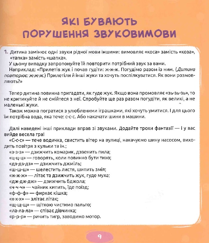 Книга Домашня логопедія - Марина Райчук	. Фото 6