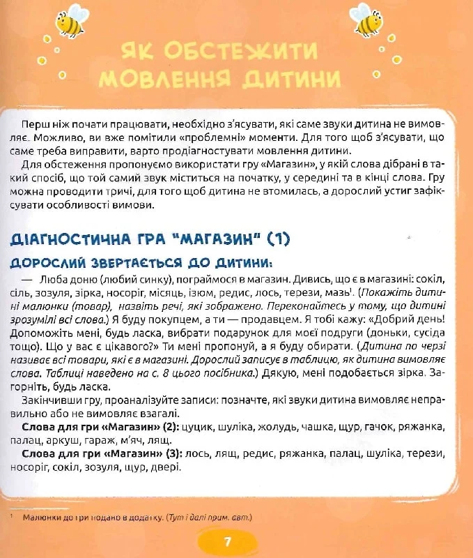 Книга Домашня логопедія - Марина Райчук	. Фото 5