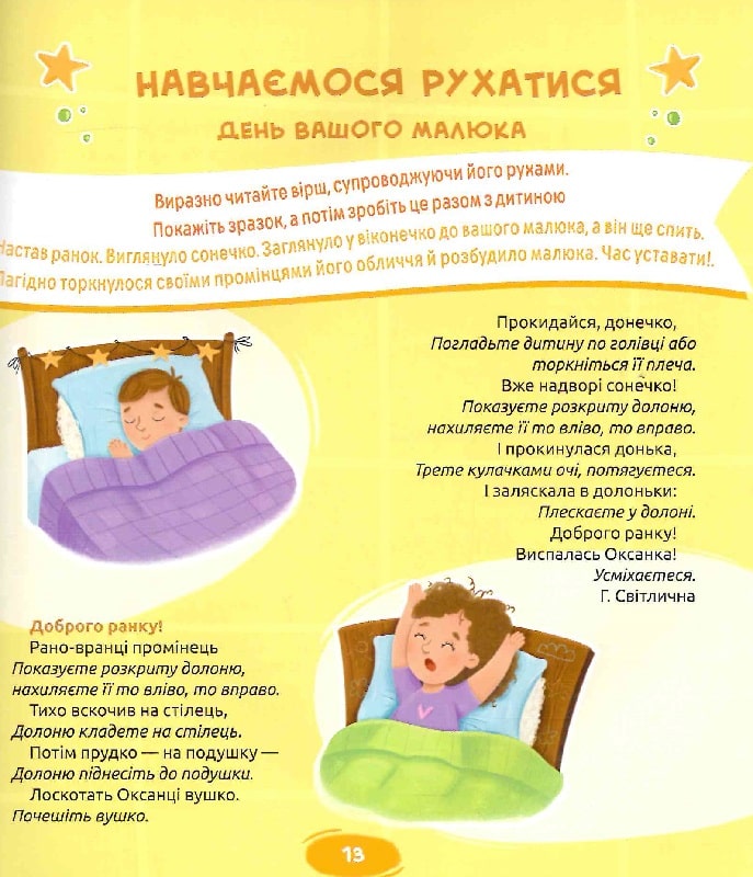 Книга Домашня логопедія - Марина Райчук	. Фото 7