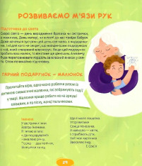 Книга Домашня логопедія - Марина Райчук	. Фото 10