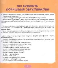 Книга Домашня логопедія - Марина Райчук	. Фото 6