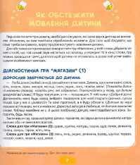 Книга Домашня логопедія - Марина Райчук	. Фото 5