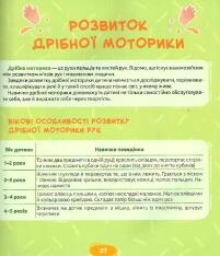 Книга Домашня логопедія - Марина Райчук	. Фото 9