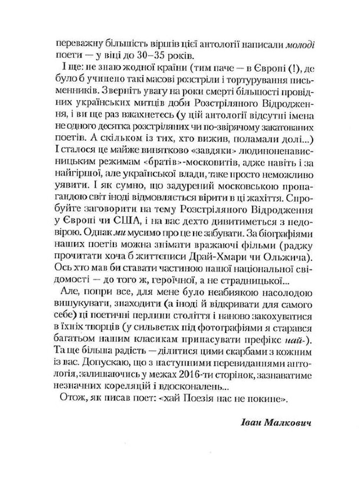 Книга Антологія української поезії ХХ століття. Фото 7