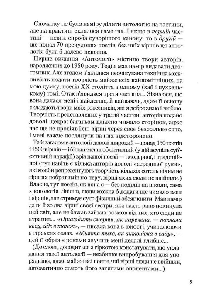 Книга Антологія української поезії ХХ століття. Фото 5