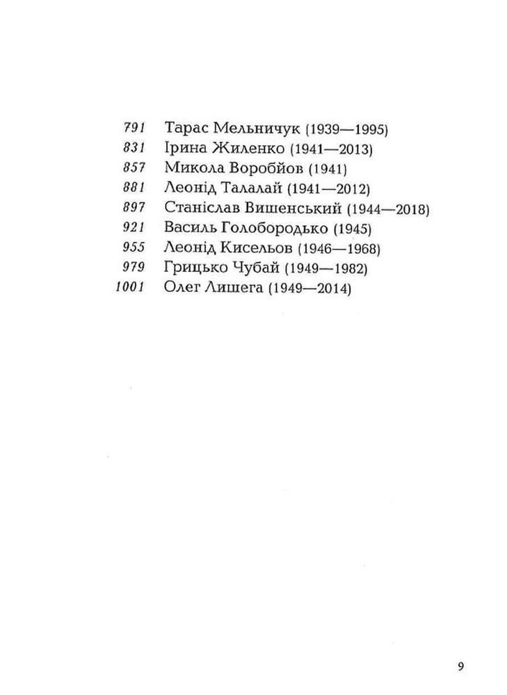 Книга Антологія української поезії ХХ століття. Фото 9