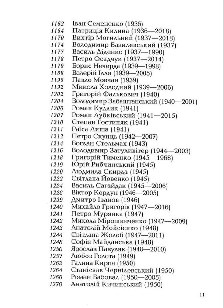 Книга Антологія української поезії ХХ століття. Фото 11