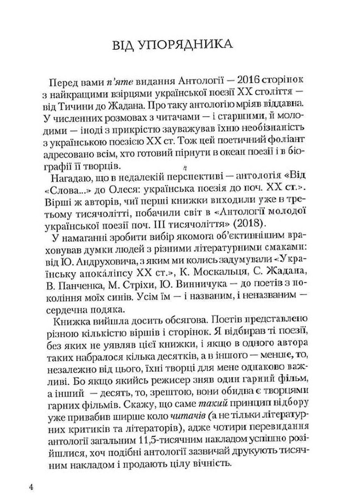 Книга Антологія української поезії ХХ століття. Фото 4
