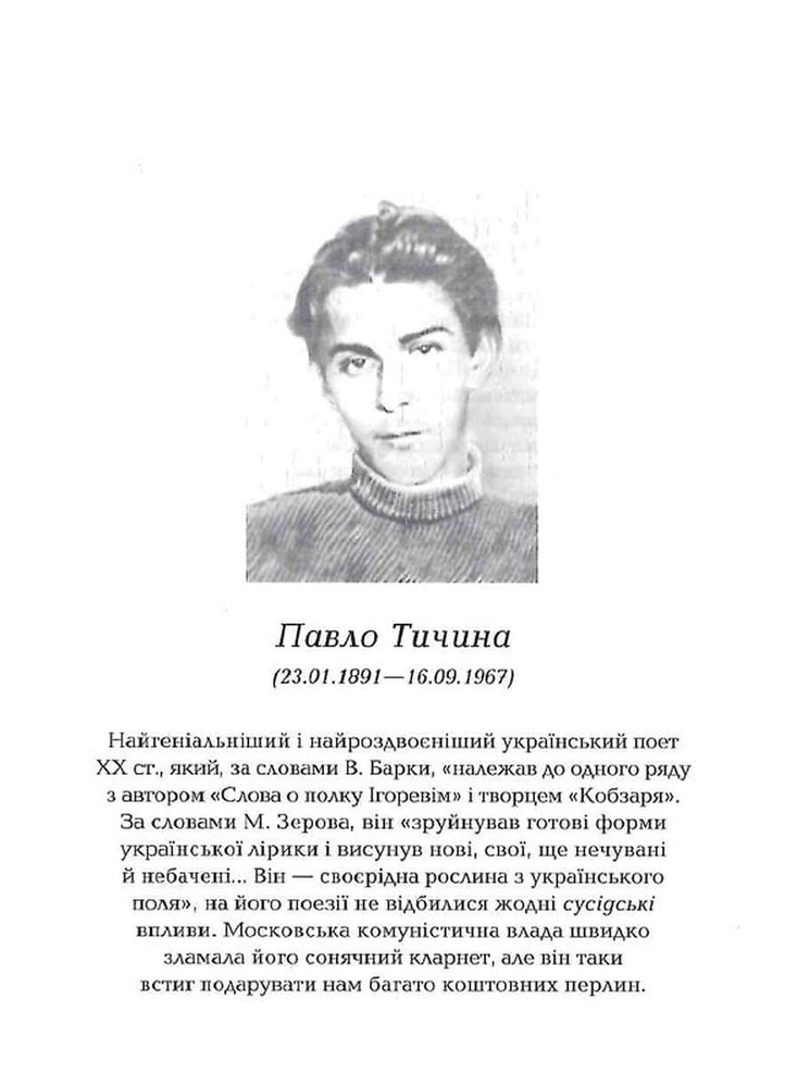 Книга Антологія української поезії ХХ століття. Фото 14