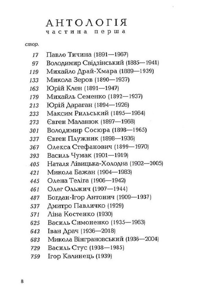 Книга Антологія української поезії ХХ століття. Фото 8