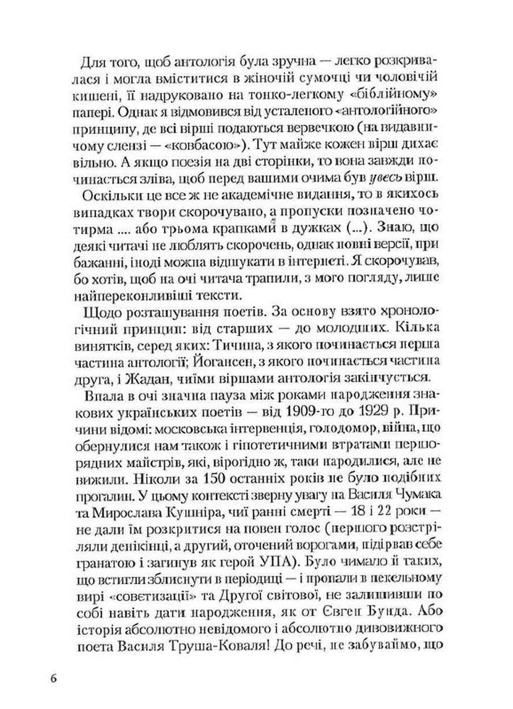Книга Антологія української поезії ХХ століття. Фото 6