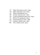 Книга Антологія української поезії ХХ століття. Фото 9