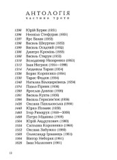 Книга Антологія української поезії ХХ століття. Фото 12