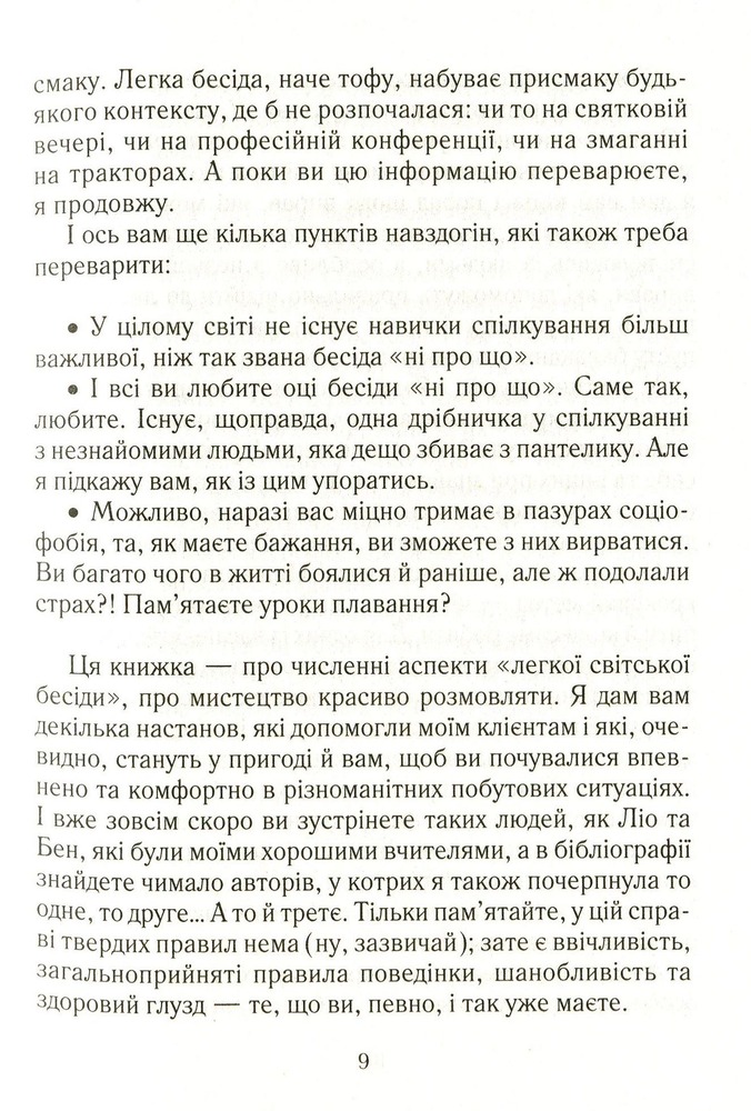 Книга Говорити легко та невимушено. Як стати приємним співрозмовником - Керол Флемінг. Фото 8