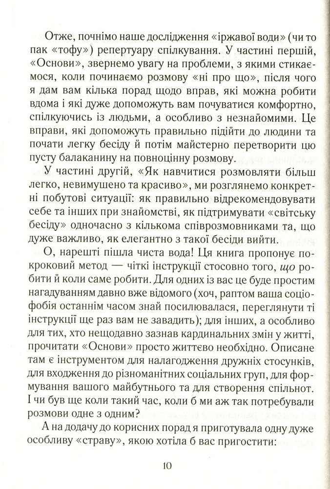 Книга Говорити легко та невимушено. Як стати приємним співрозмовником - Керол Флемінг. Фото 9
