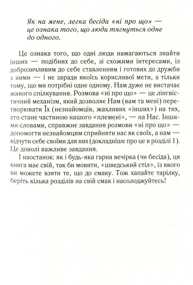 Книга Говорити легко та невимушено. Як стати приємним співрозмовником - Керол Флемінг. Фото 10