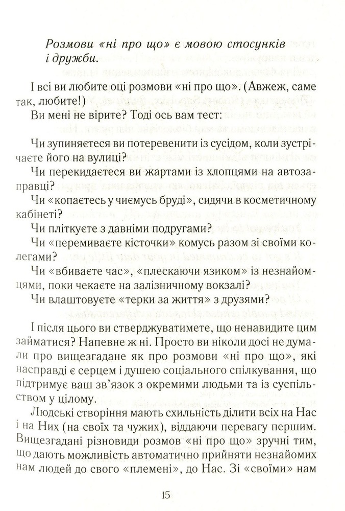 Книга Говорити легко та невимушено. Як стати приємним співрозмовником - Керол Флемінг. Фото 12