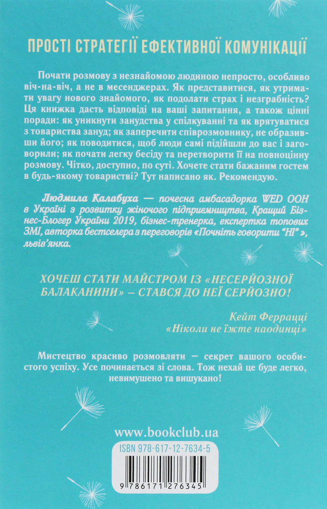 Книга Говорити легко та невимушено. Як стати приємним співрозмовником - Керол Флемінг. Фото 2