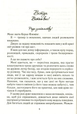 Книга Говорити легко та невимушено. Як стати приємним співрозмовником - Керол Флемінг. Фото 5