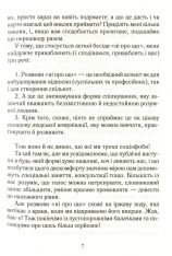 Книга Говорити легко та невимушено. Як стати приємним співрозмовником - Керол Флемінг. Фото 6