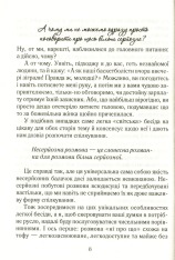 Книга Говорити легко та невимушено. Як стати приємним співрозмовником - Керол Флемінг. Фото 7