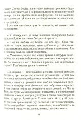 Книга Говорити легко та невимушено. Як стати приємним співрозмовником - Керол Флемінг. Фото 8