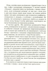 Книга Говорити легко та невимушено. Як стати приємним співрозмовником - Керол Флемінг. Фото 9