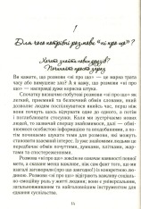 Книга Говорити легко та невимушено. Як стати приємним співрозмовником - Керол Флемінг. Фото 11