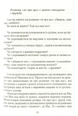 Книга Говорити легко та невимушено. Як стати приємним співрозмовником - Керол Флемінг. Фото 12