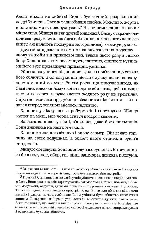Книга Бартімеус. Книга 3. Брама Птолемея - Джонатан Страуд. Фото 7