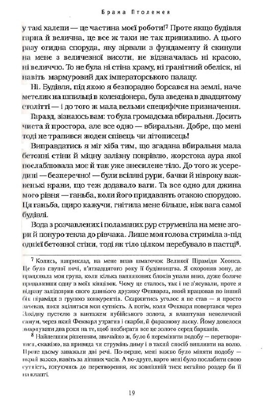Книга Бартімеус. Книга 3. Брама Птолемея - Джонатан Страуд. Фото 12
