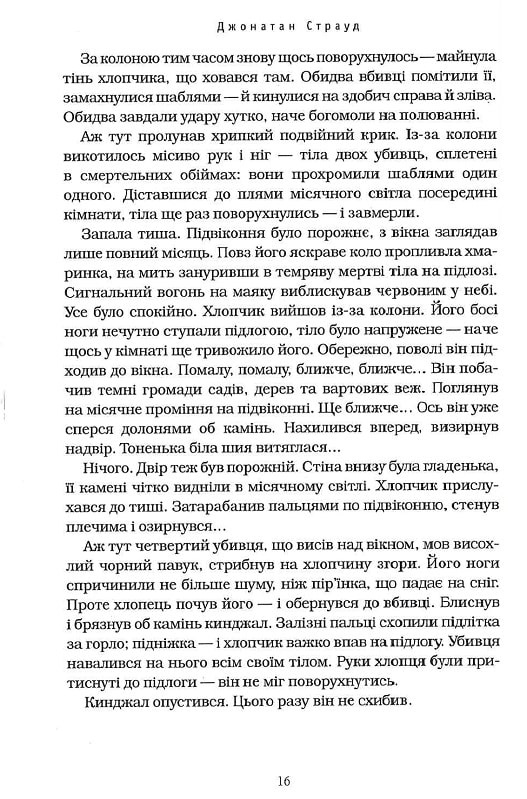 Книга Бартімеус. Книга 3. Брама Птолемея - Джонатан Страуд. Фото 9