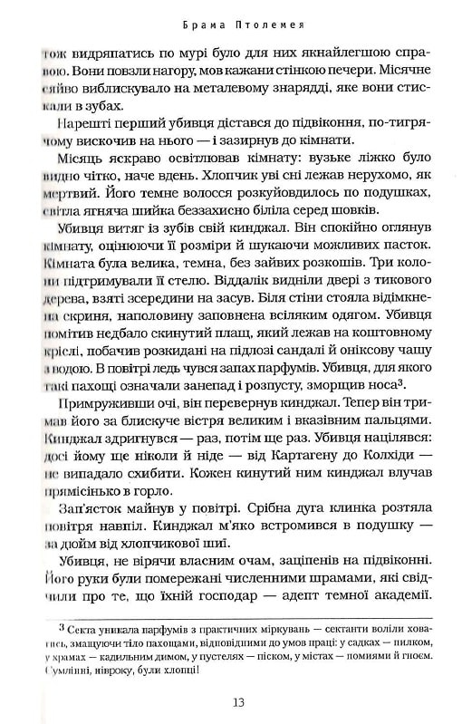 Книга Бартімеус. Книга 3. Брама Птолемея - Джонатан Страуд. Фото 6