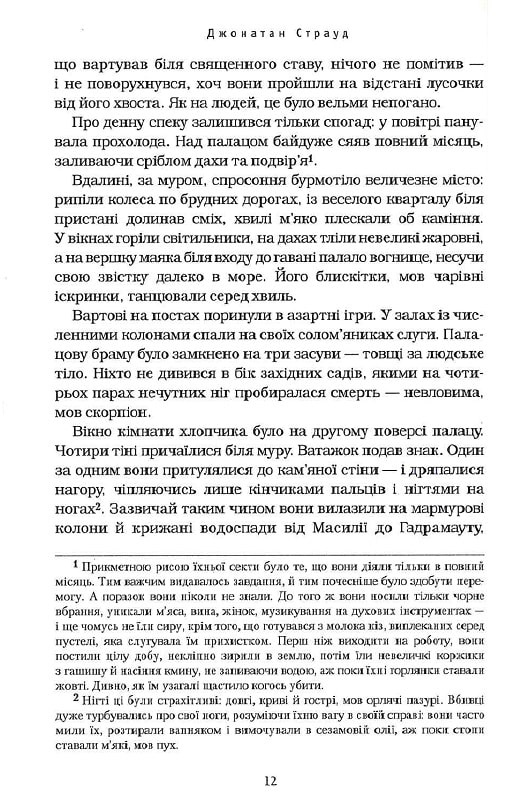 Книга Бартімеус. Книга 3. Брама Птолемея - Джонатан Страуд. Фото 5
