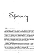 Книга Бартімеус. Книга 3. Брама Птолемея - Джонатан Страуд. Фото 11