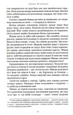 Книга Бартімеус. Книга 3. Брама Птолемея - Джонатан Страуд. Фото 6