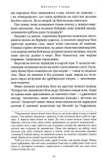 Книга Бартімеус. Книга 3. Брама Птолемея - Джонатан Страуд. Фото 5