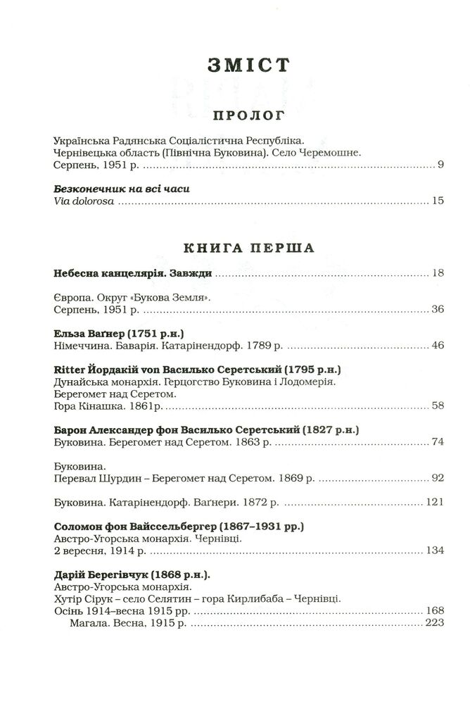 Книга Букова земля - Марія Матіос. Фото 3