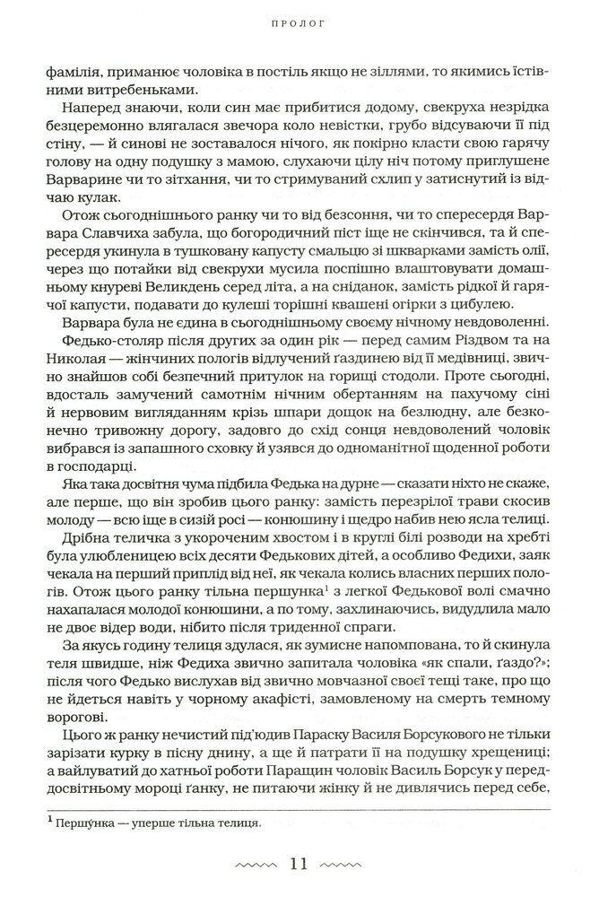 Книга Букова земля - Марія Матіос. Фото 9