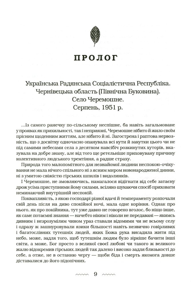 Книга Букова земля - Марія Матіос. Фото 7