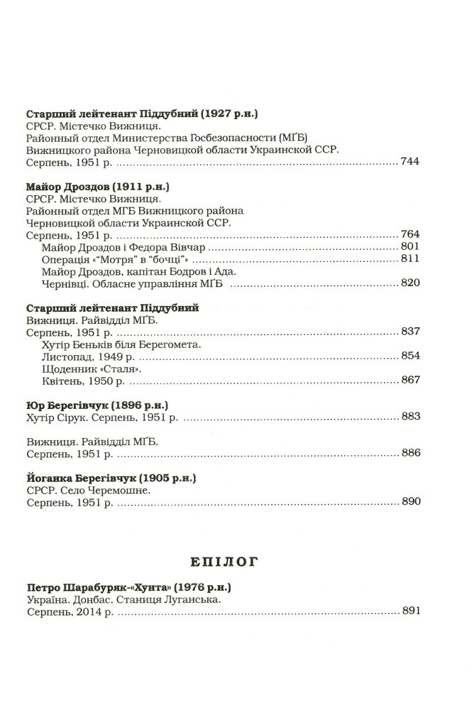 Книга Букова земля - Марія Матіос. Фото 6