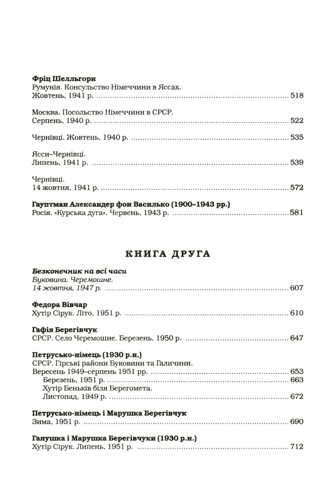 Книга Букова земля - Марія Матіос. Фото 5