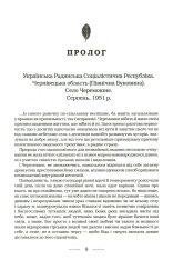 Книга Букова земля - Марія Матіос. Фото 7