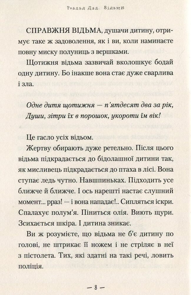 Книга Відьми - Роальд Дал. Фото 10