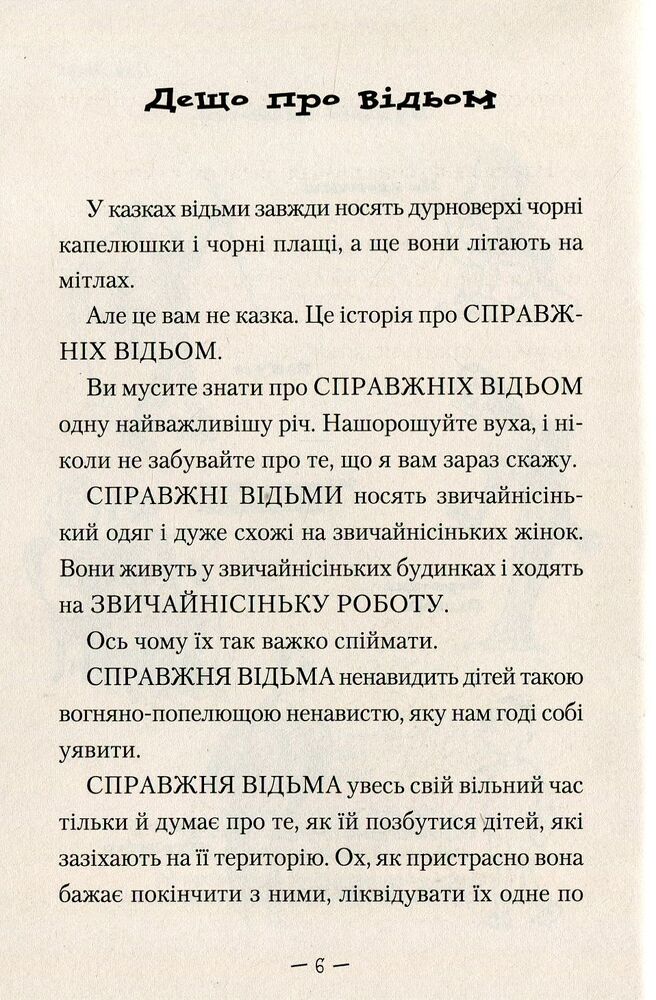 Книга Відьми - Роальд Дал. Фото 8