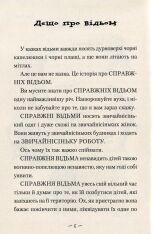 Книга Відьми - Роальд Дал. Фото 8